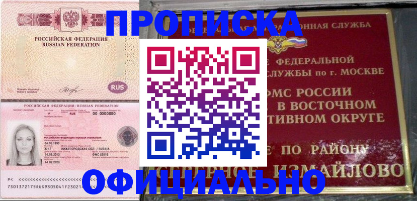прописка регистрация в Вельске